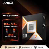 AMD锐龙 7 9800X3D 游戏处理器 8核16线程104MB游戏缓存盒装CPU 畅玩打瓦/三角洲/CSGO 千帧电竞