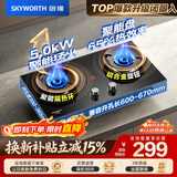 创维（Skyworth）燃气灶煤气灶双灶家用 嵌入式台式两用 65%高热效率 5.0KW大火力钢化玻璃Z232B 液化气