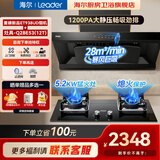 海尔统帅家用 欧式平板 抽油烟机28m³大吸力吸油烟燃气灶套装 1200Pa大风压挥手智控自清洁1级能效 【两件套】938烟机+E53猛火灶（燃）