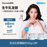 OarmiLk无蔗糖酸奶120g*2杯0乳糖生牛乳发酵营养早餐低温酸奶