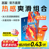 名流避孕套超薄裸感安全套套玻尿酸狼牙大颗粒女性秒喷byt男女计生用