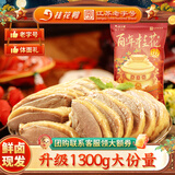 桂花鸭南京特产盐水鸭1000g正宗江苏老字号美食冷盘熟零食年货送礼佳选 【1.3kg】招牌盐水鸭