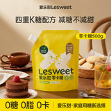 爱乐甜零卡糖咖啡代糖0卡糖1:1代白砂糖赤藓糖醇冲饮饮料天然调味品500g