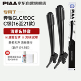 PIAA无骨雨刷雨刮器静音天然橡胶奔驰C级C180 C200 C260 GLC EQC