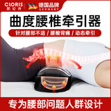 凯伦诗（CLORIS）德国品牌腰椎间盘腰部按摩器突出腰肌劳损腰疼非腰间治疗仪智能理 【经典款】曲面紧贴+牵引+震动+热敷混动版