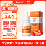 普安特狗狗猫咪宠物眼药水滴眼液流眼泪洗眼水眼睛结膜炎眼药滴贝朗明 贝朗明滴眼液 8ml*1瓶 (眼流脓眼红肿)