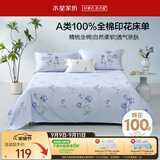 水星家纺床单纯棉100%全棉单件A类床罩床上用品加大双人被单230x245