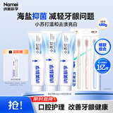 纳美（Namei）小苏打牙膏亮白清新口气含氟牙齿亮白牙龈护理赠牙刷海盐套装480g