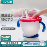 利其尔（Richell） 可按压学饮杯儿童吸管水杯婴儿训练杯畅饮杯吸管杯牛奶杯漱口杯 灵动红
