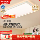 欧普照明（OPPLE）全光谱护眼吸顶灯客厅灯智能LED微棱镜漫反射灯具简约包安装 灵川