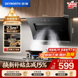 创维（Skyworth）抽吸排油烟机家用侧吸式 23m³大吸力脱排抽烟机厨房上门安装 免拆洗挥手智控一级能效自清洗 Y130