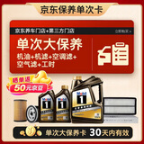 美孚（Mobil）黑金5W-30机油6L+机滤+空调滤+空气滤+工时单次大保养