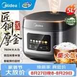 美的（Midea）电饭煲5L大容量家用电饭锅5-6-10人多功能智能预约柴火饭煲汤煮粥蛋糕不粘内胆快速饭微压饭煲 5L 【行业爆款】微压焖香饭