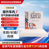 索菲玛空调滤芯滤清器S3147C1凯美瑞卡罗拉致享汉兰达普拉多威驰传祺GS4