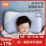 良良儿童枕头3-6岁抑菌排汗透气宝宝幼儿园夏季凉枕蓝格(单枕套)