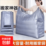 加厚防水搬家打包袋结实耐用加厚一次性塑料大容量神器超大整理袋 历史销售属性值为灰色加厚型中号55x80cm【承重30斤】 加厚款【1个】