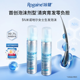 培健（Rogaine）米诺地尔落健女士专用生发泡沫剂 美国进口原研药 60g*2瓶