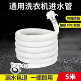 妙天成妙天成适用于美的 全自动洗衣机进水管 加长管进水软管延长配件 5米