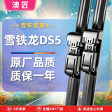 澳匠雪铁龙DS5无骨雨刮器雨刷器静音耐磨天然橡胶
