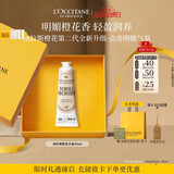 欧舒丹【教师节礼物】护手霜格拉斯橙花30ml滋润香氛生日礼物送男女友