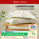 水星家纺枕套纯棉100%全棉枕头套单件A类枕芯保护套学生宿舍一对48×74cm