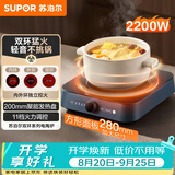 苏泊尔（SUPOR）电陶炉围炉煮茶电磁炉家用新型电磁炉灶电池炉2200W大火力内外双环猛火轻音加热不挑锅C22-CS12A
