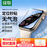 绿联适用苹果手表膜SE3/SE2/S8/S9通用Apple iWatch7/6/5/4保护膜41/40mm全屏覆盖防指纹水凝膜