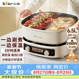 小熊（Bear）电火锅 鸳鸯锅家用火锅专用锅分体多功能锅 电煮锅涮肉锅火锅锅3分钟速沸分区控温 D60J1 6.5L