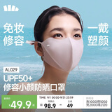 蕉下（beneunder）防晒口罩女防晒面罩护眼角防紫外线修饰脸型高颜值防紫外线AL029