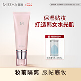 谜尚（MISSHA）水润保湿妆前乳40ml素颜霜隔离提亮遮瑕隐形毛孔