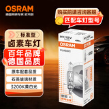 欧司朗（OSRAM）汽车灯泡大灯近光灯远光灯卤素灯 H1 标准型 12V  (单支装)