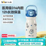 小熊（Bear）儿童保温杯 316不锈钢内胆学生便携水杯550ml大容量杯子蓝色