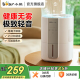 小熊（Bear）空气加湿器无雾家用卧室桌面婴幼儿除菌静音低噪智能恒湿 大容量长续航 无雾 350mL/h
