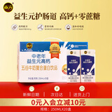 南方中老年益生元高钙奶复合蛋白饮品250ml*20盒无蔗糖中秋礼盒营养