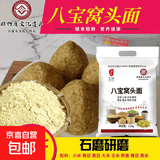 农家磨坊八宝杂粮面粉荞麦玉米黑豆黄豆黑豆米减肥餐原味窝头面 石磨八宝窝头面5斤装x2合计2袋