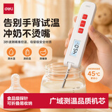 得力（deli）可折叠直插探针式温度计厨房食品温度计油温计婴儿奶温计水温计液体温度计电子温度计LE561白