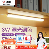公牛（BULL）LED酷毙灯宿舍寝室家用磁吸灯【8瓦调光调色/线长1.5m】