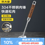 炊大皇 304不锈钢双面肉锤 加厚优质敲肉锤松肉锤手打牛肉丸