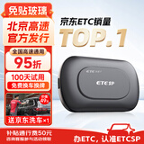 ETCSP2025款智能无卡ETC办理设备高速通行九五折微信扣费私家车公司户
