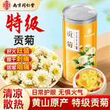南京同仁堂贡菊花茶正宗黄山产贡菊白菊花茶可搭金银花玫瑰花泡水喝的养生茶