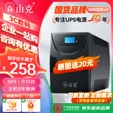 山克SK1000A ups不间断电源办公电脑ups电源600W 稳压后备电源 家用停电应急备用电源