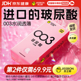 杰士邦超薄避孕套003玻尿酸18只安全套水光裸感润滑情趣用品情侣物品