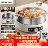 小熊（Bear）0涂层电火锅 鸳鸯锅火锅专用锅家用5-8个人分体可拆洗多功能锅电热锅不锈钢电煮锅6L火锅锅W60S6