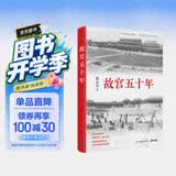 故宫五十年：百万件国宝的南渡北归，西迁东还