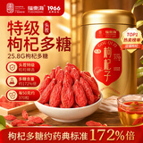 福东海宁夏特级红枸杞子500g 【升级金标品质 】26年新货正宗苟杞子