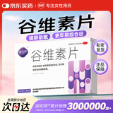 丽安婷 谷维素片10mg*24片*4板正品安神助眠神经系统药国药准字更年期综合征妇女调理专用药改善睡眠失眠多梦