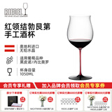 醴铎RIEDEL中秋节送礼 红领结勃艮第酒杯 进口手工酒杯1050ml 单支装
