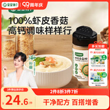 宝宝馋了虾皮香菇粉菌菇粉65g儿童调味料拌饭料不添加食用盐下饭
