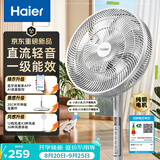 海尔（Haier）一级能效电风扇家用落地扇大风量直流轻音语音app智控京东自营风扇伸缩摇头宿舍电扇HFS-Y3012AU9