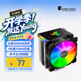 乔思伯（JONSBO）CR-1400 塔式CPU散热器（主板5VARGB同步/4热管/PWM风扇/多平台/附硅脂）